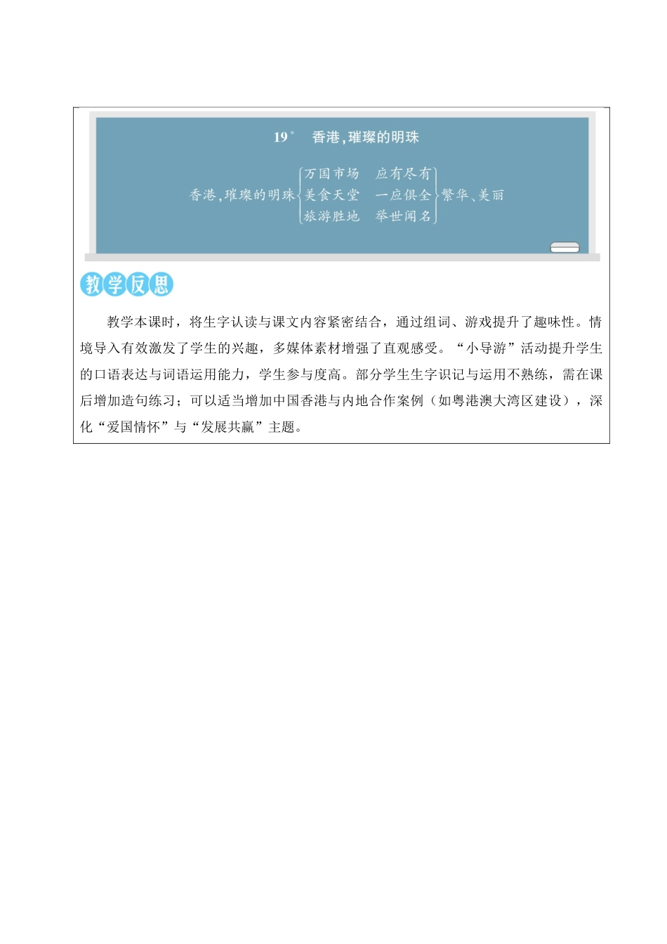 25秋统编版小学语文三年级上册第六单元19 香港，璀璨的明珠【教案】.doc_第3页