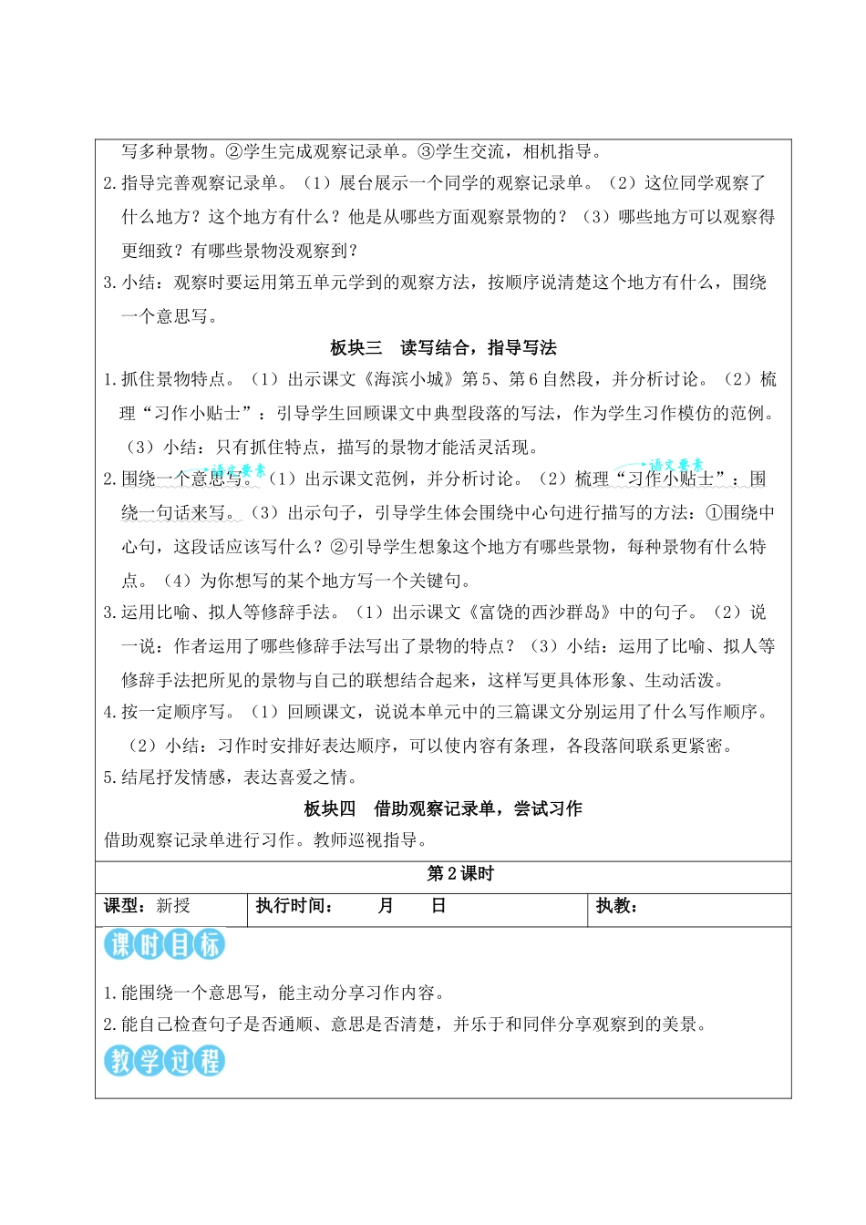 25秋统编版小学语文三年级上册第六单元习作：这儿真美【教案】.doc_第2页