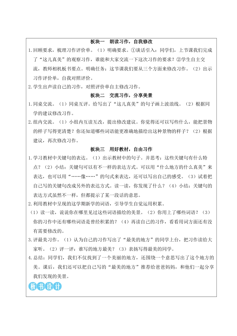 25秋统编版小学语文三年级上册第六单元习作：这儿真美【教案】.doc_第3页
