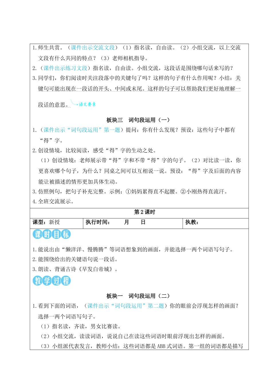 25秋统编版小学语文三年级上册第六单元语文园地【教案】.doc_第2页