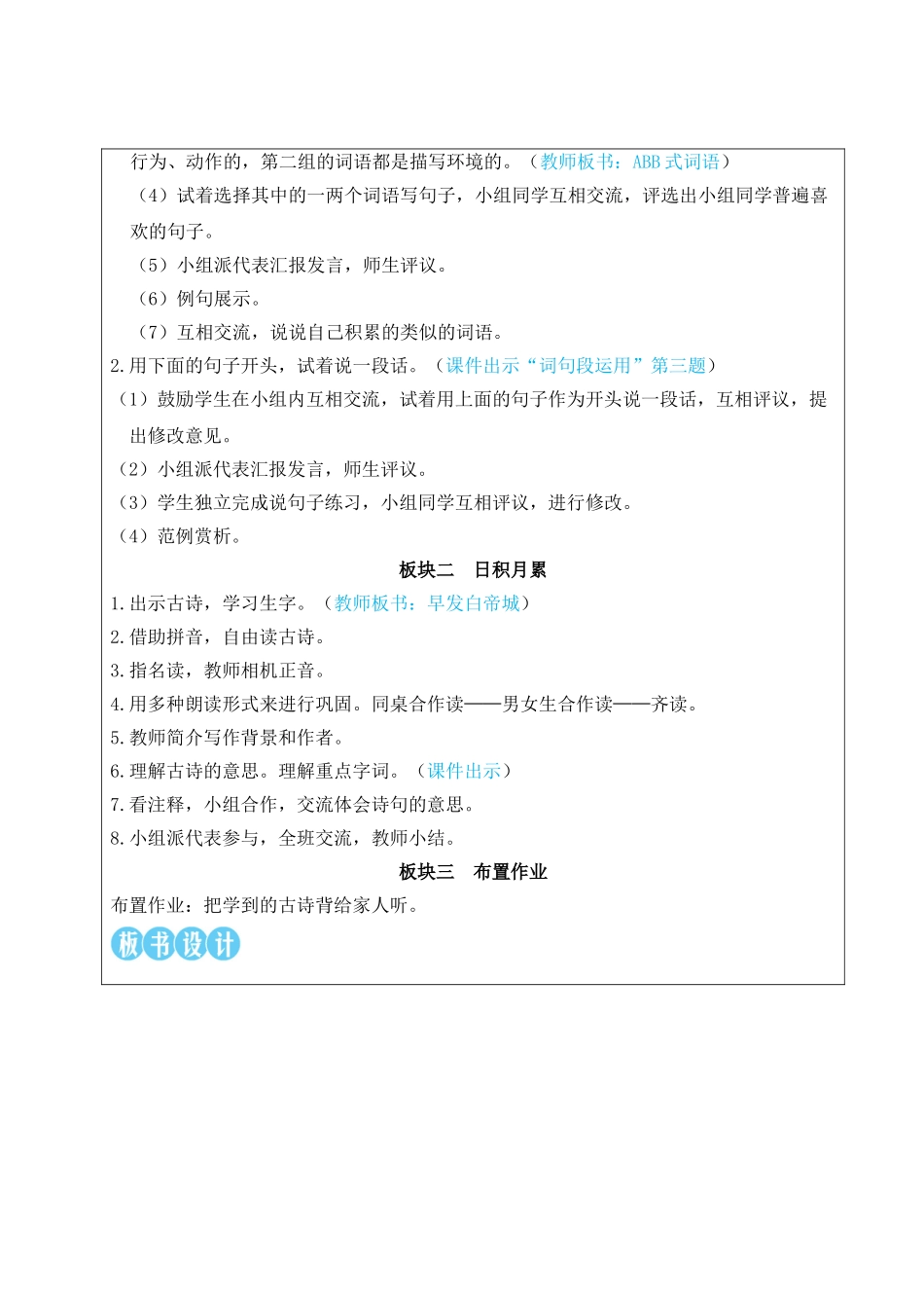 25秋统编版小学语文三年级上册第六单元语文园地【教案】.doc_第3页