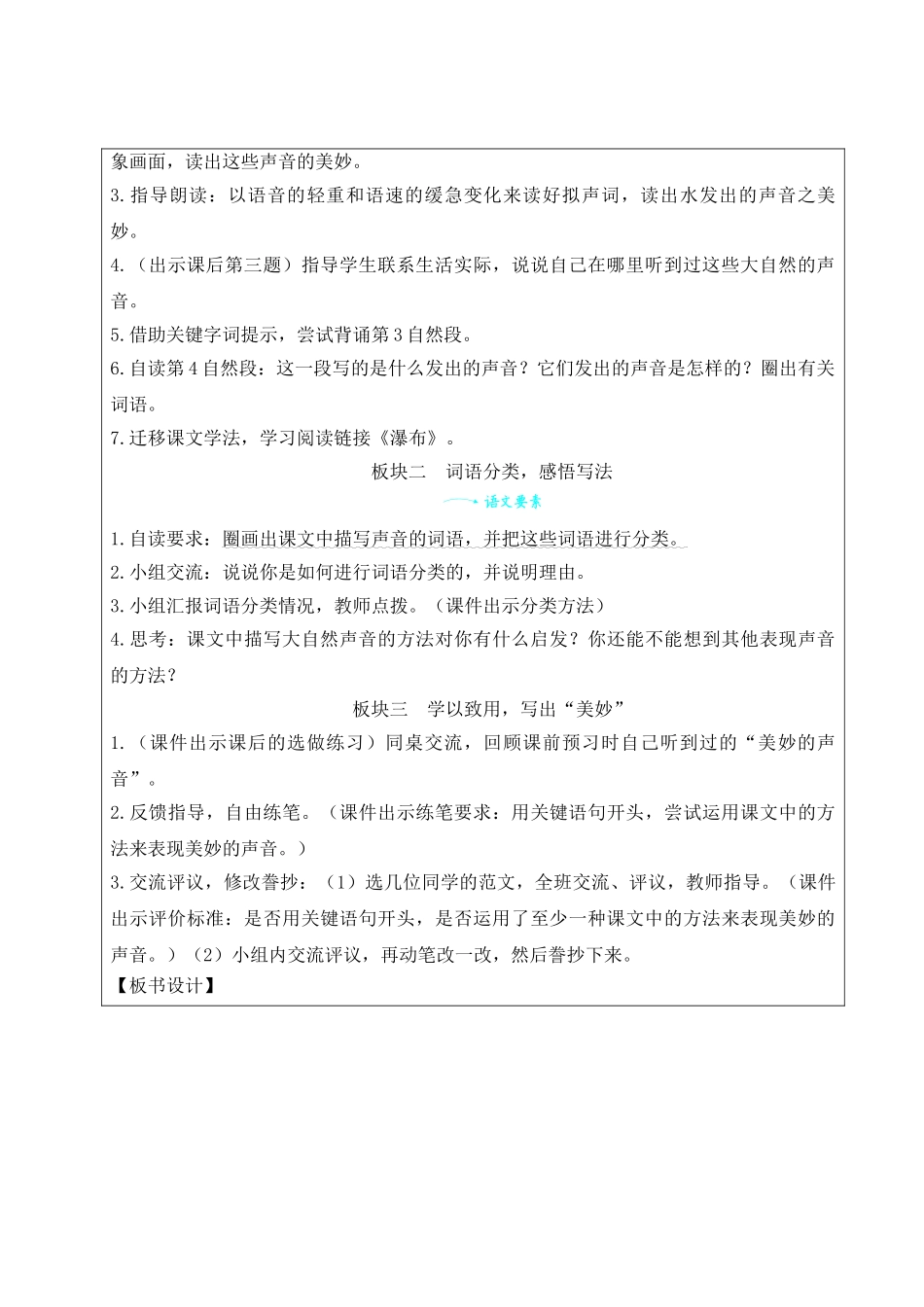 25秋统编版小学语文三年级上册第七单元21 大自然的声音【教案】.doc_第3页