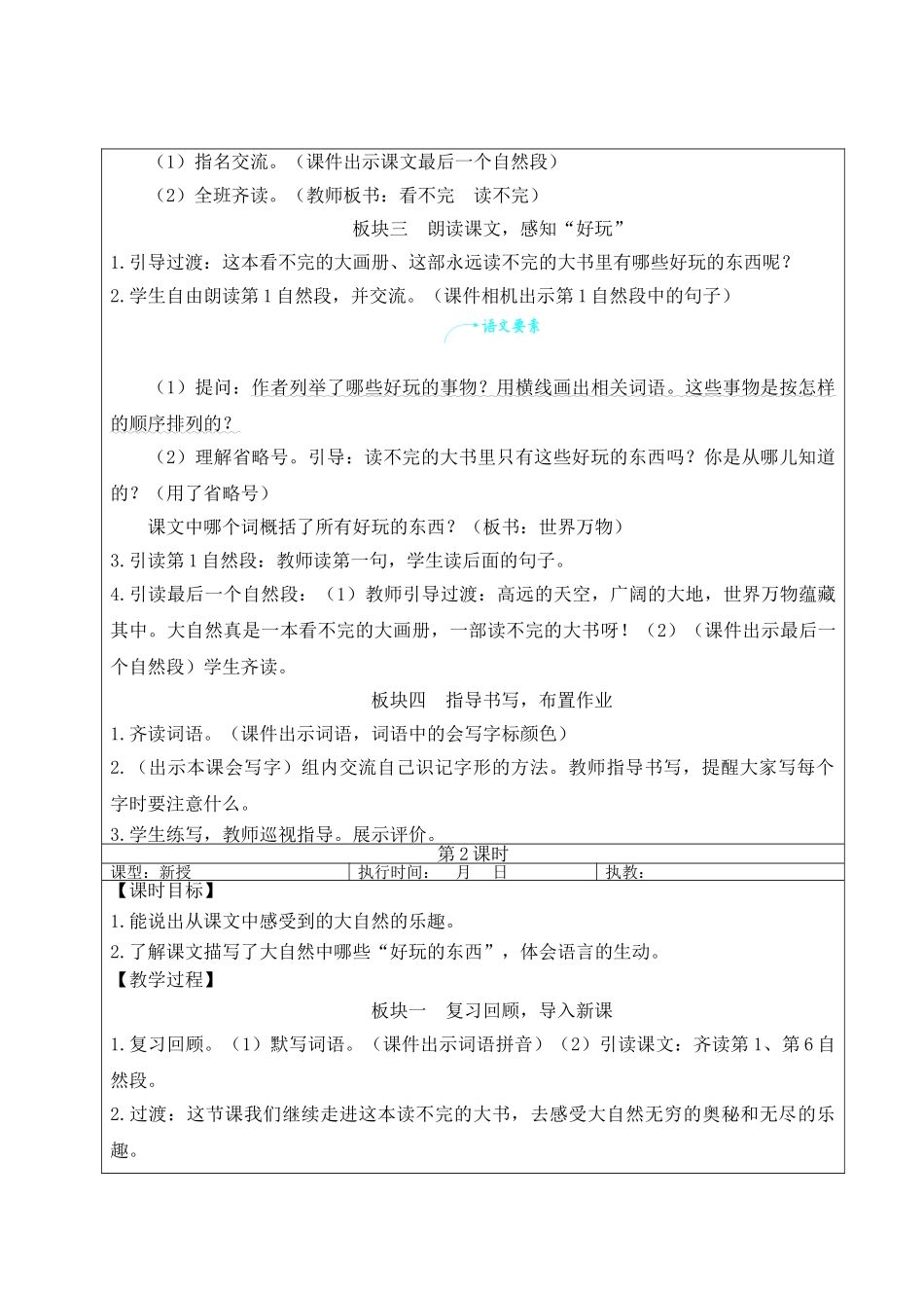 25秋统编版小学语文三年级上册第七单元22 读不完的大书【教案】.doc_第2页