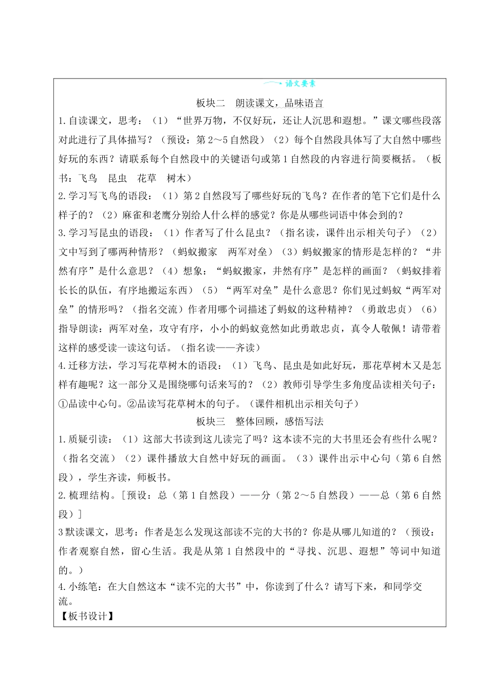 25秋统编版小学语文三年级上册第七单元22 读不完的大书【教案】.doc_第3页