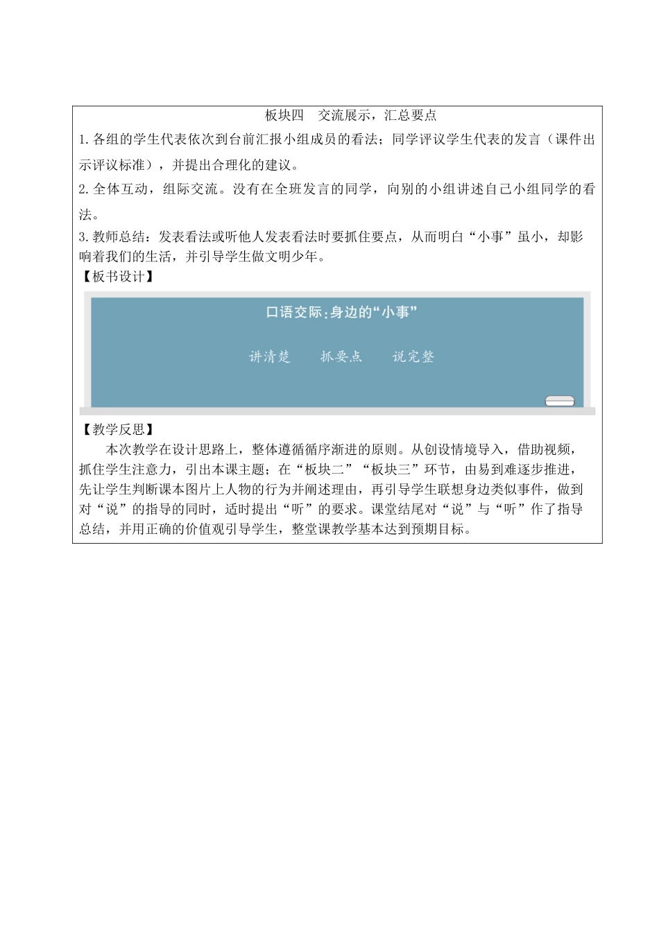 25秋统编版小学语文三年级上册第七单元口语交际：身边的“小事”【教案】.doc_第2页