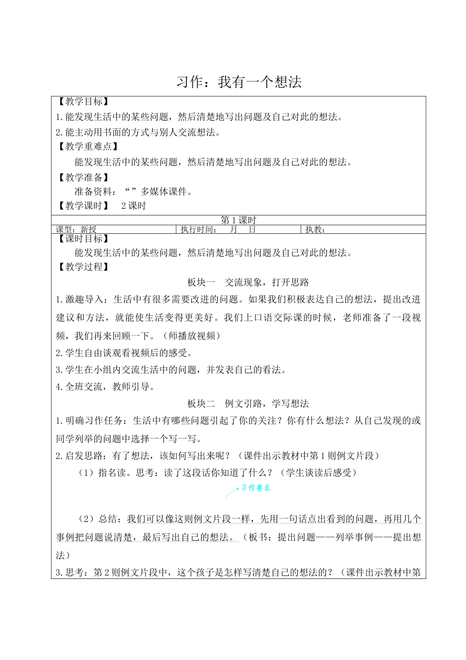 25秋统编版小学语文三年级上册第七单元习作：我有一个想法【教案】.doc_第1页