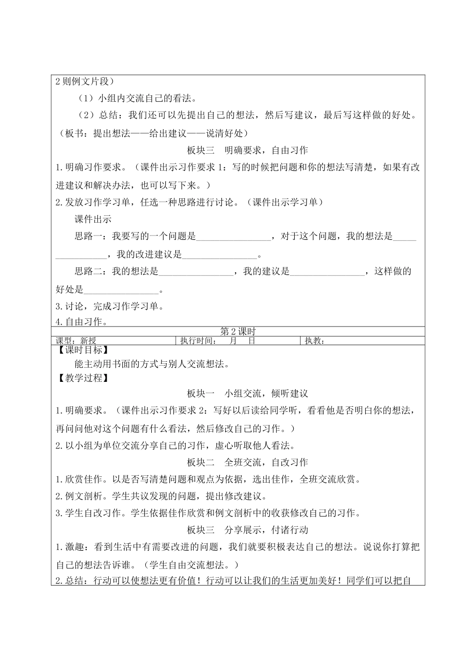 25秋统编版小学语文三年级上册第七单元习作：我有一个想法【教案】.doc_第2页