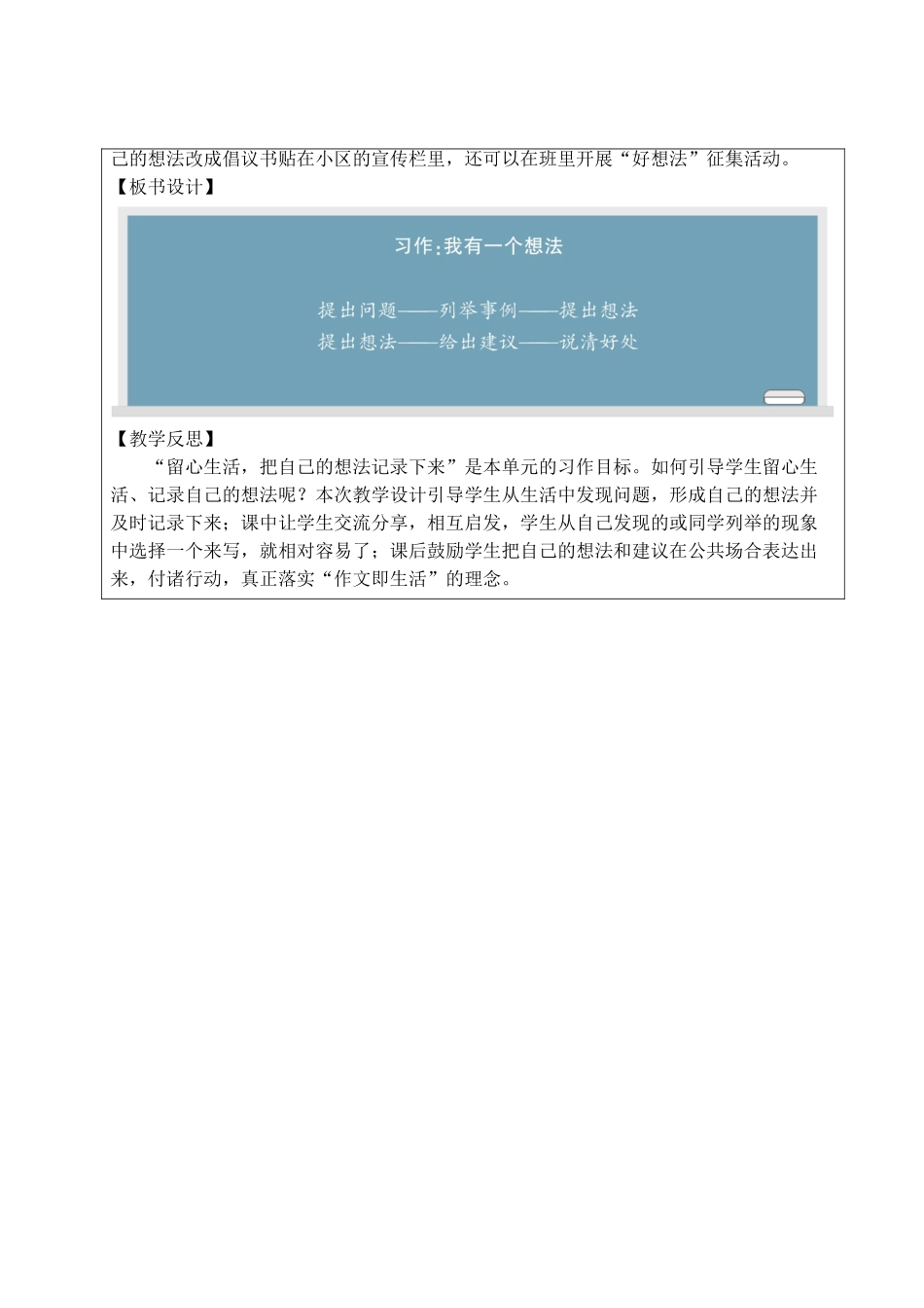 25秋统编版小学语文三年级上册第七单元习作：我有一个想法【教案】.doc_第3页