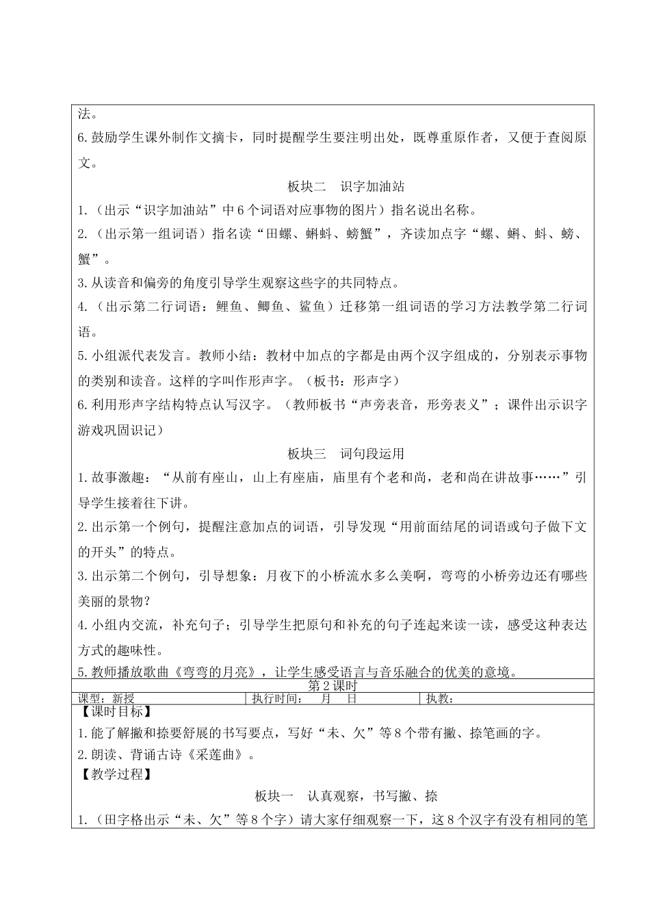 25秋统编版小学语文三年级上册第七单元语文园地七【教案】.doc_第2页