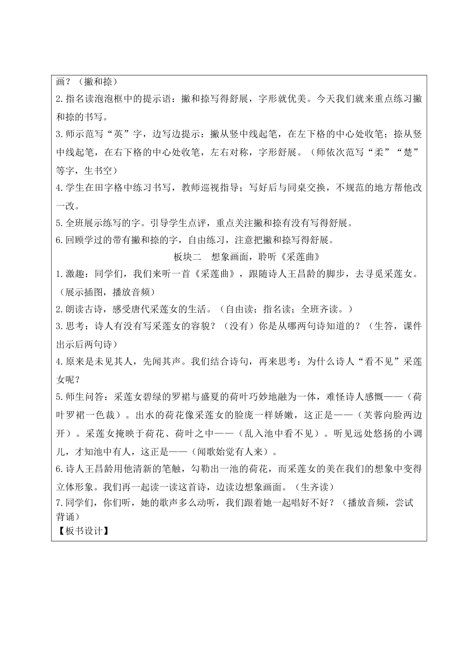 25秋统编版小学语文三年级上册第七单元语文园地七【教案】.doc_第3页