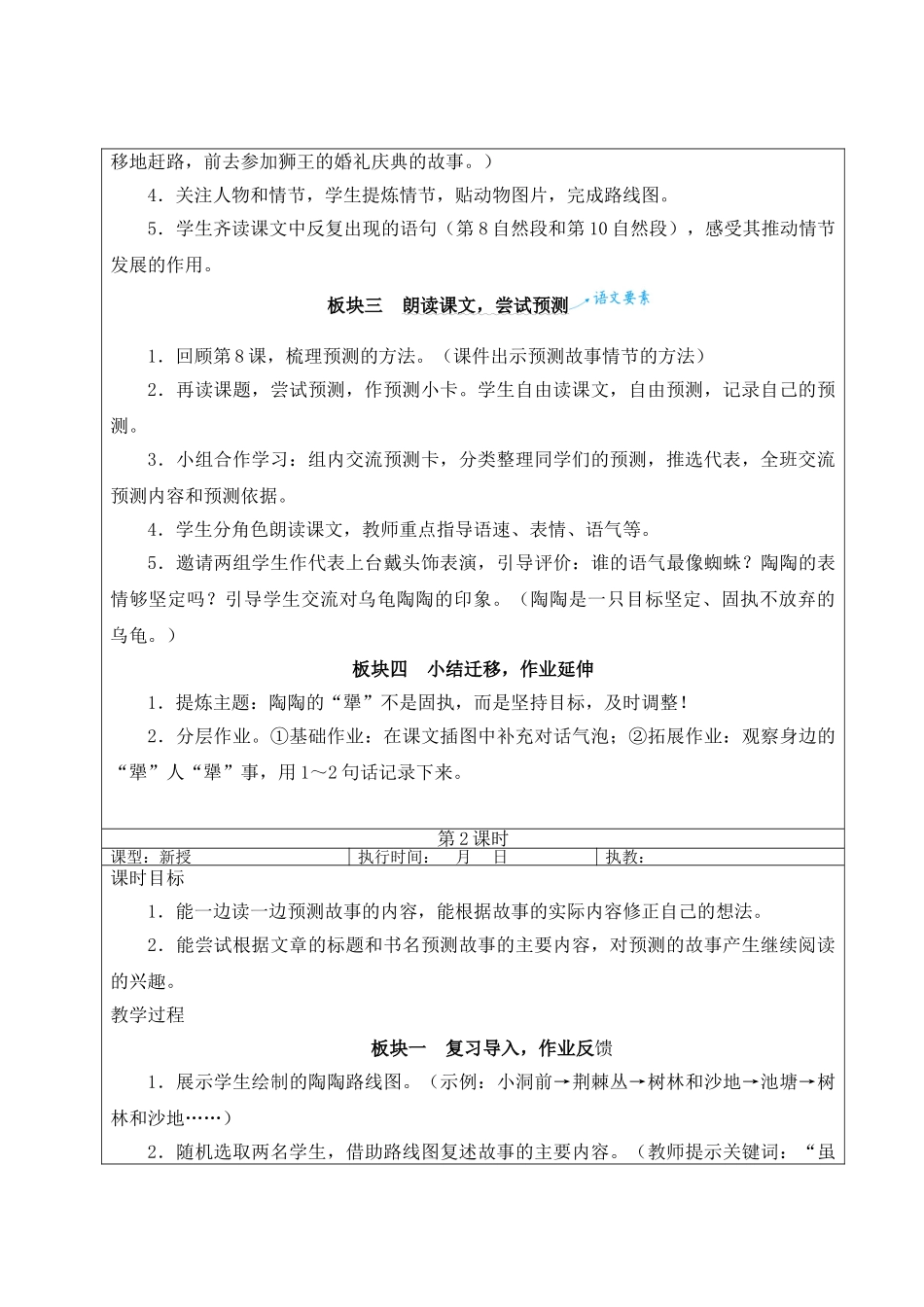 25秋统编版小学语文三年级上册第三单元9 犟龟【教案】.doc_第2页
