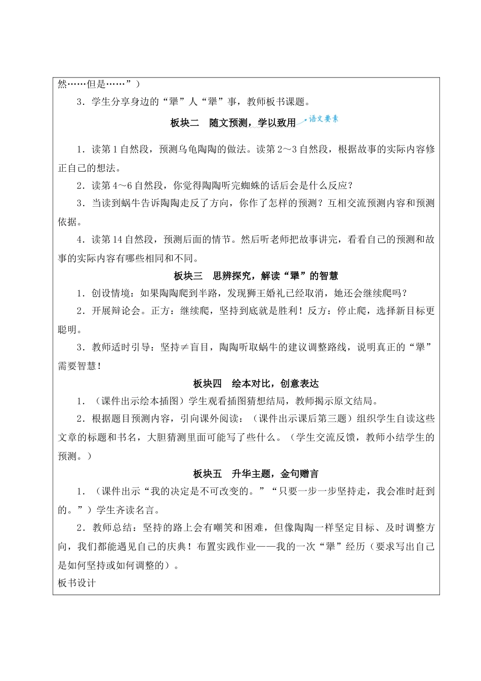 25秋统编版小学语文三年级上册第三单元9 犟龟【教案】.doc_第3页