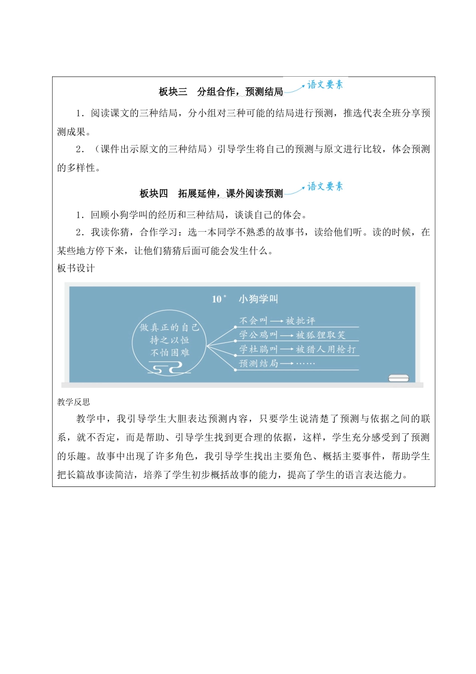 25秋统编版小学语文三年级上册第三单元10 小狗学叫【教案】.doc_第2页