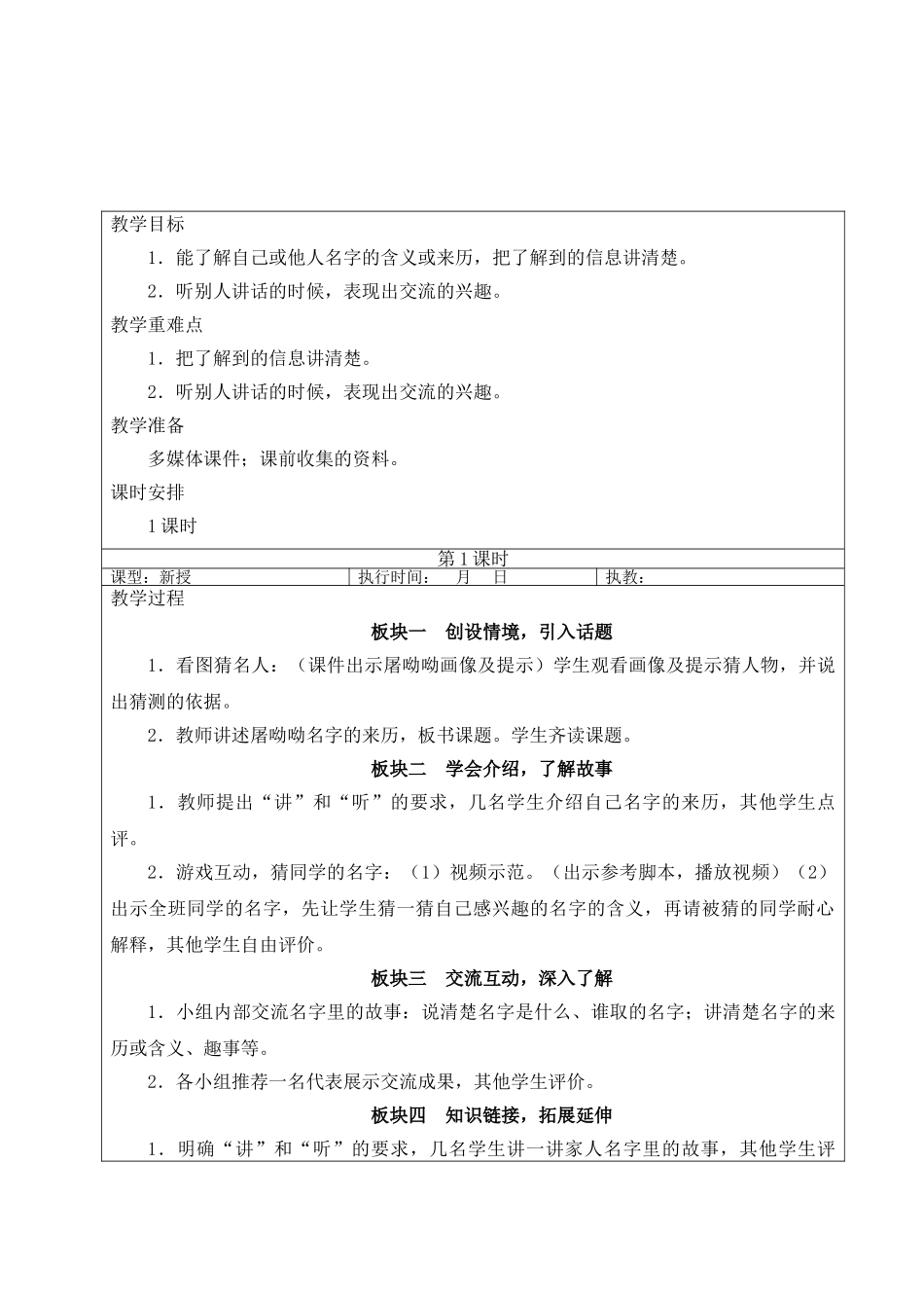 25秋统编版小学语文三年级上册第三单元口语交际：名字里的故事【教案】.doc_第1页
