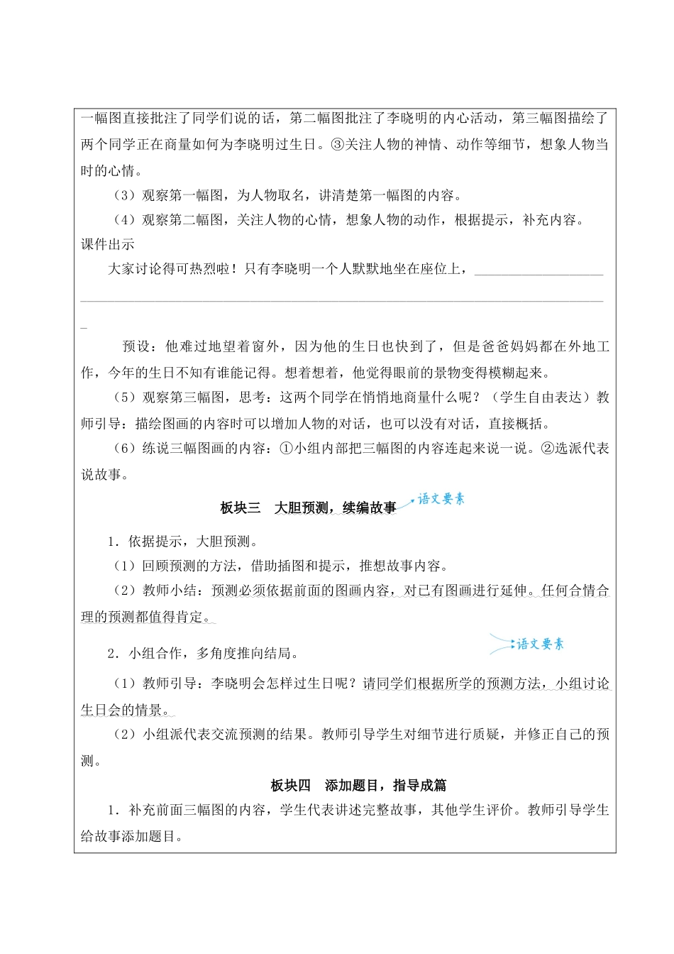 25秋统编版小学语文三年级上册第三单元习作：续写故事【教案】.doc_第2页