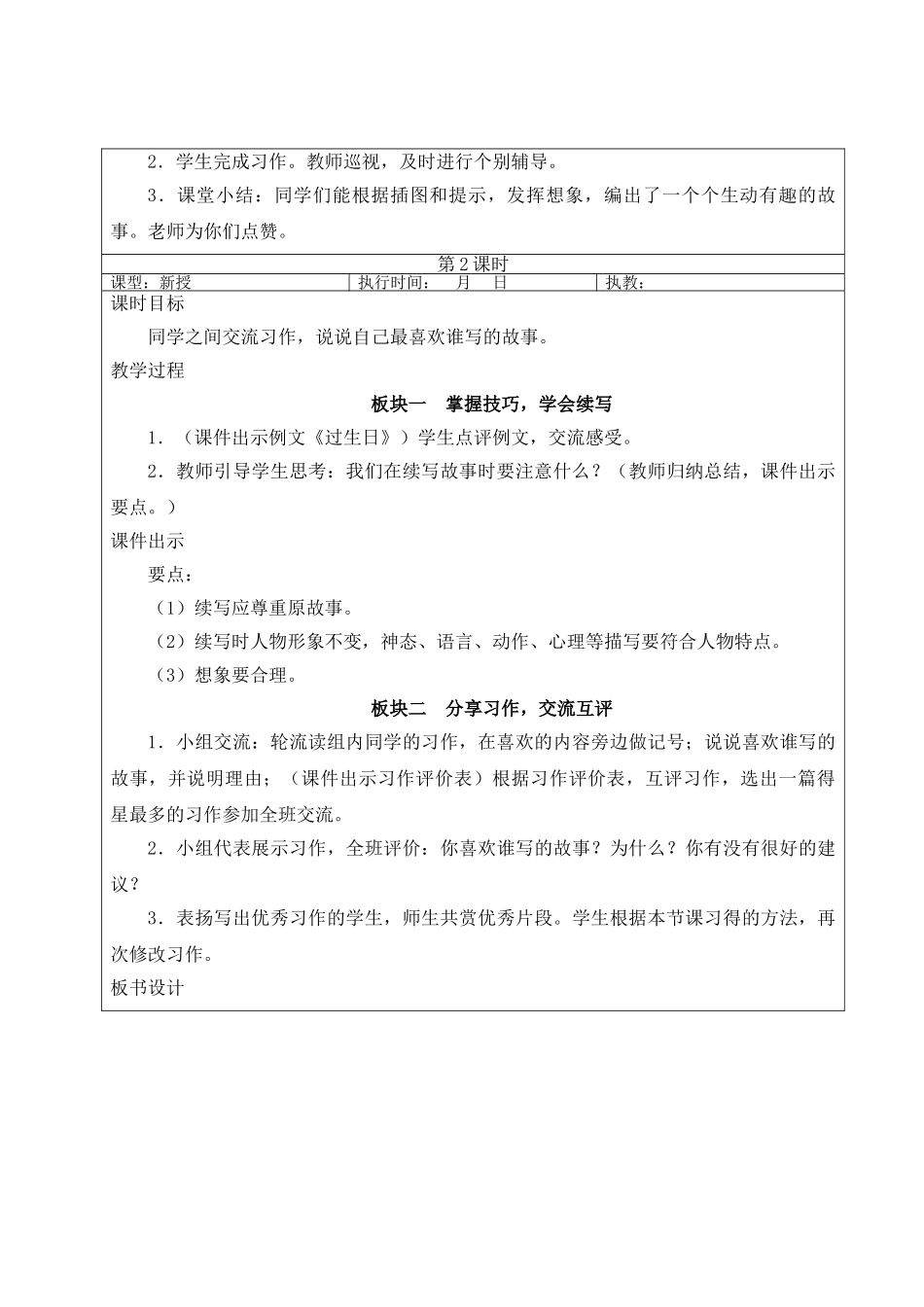 25秋统编版小学语文三年级上册第三单元习作：续写故事【教案】.doc_第3页