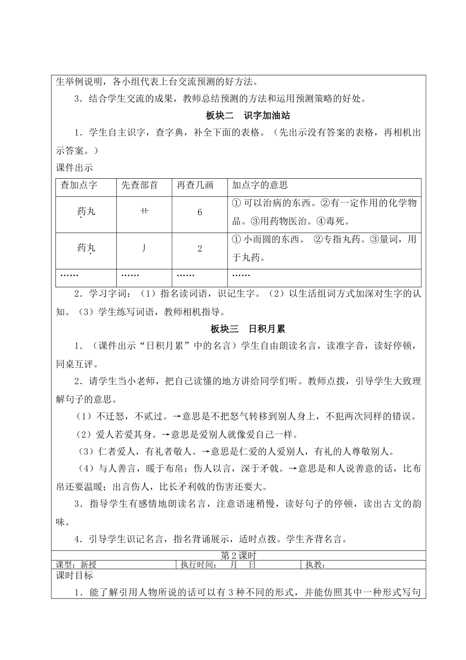 25秋统编版小学语文三年级上册第三单元语文园地三【教案】.doc_第2页