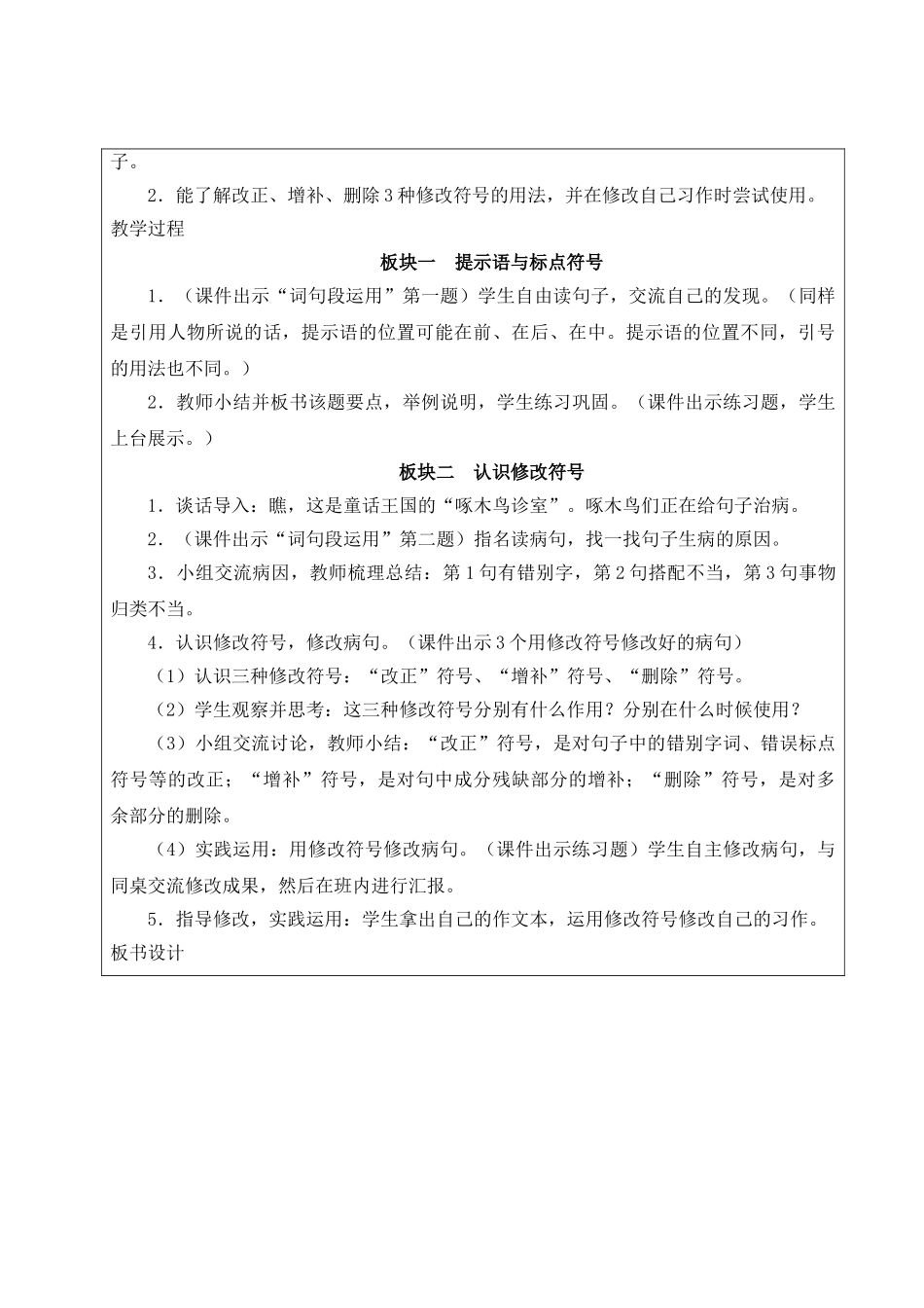 25秋统编版小学语文三年级上册第三单元语文园地三【教案】.doc_第3页