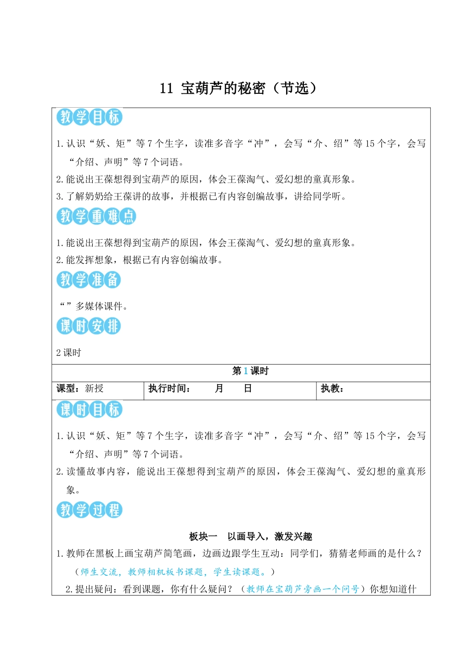 25秋统编版小学语文三年级上册第四单元11 宝葫芦的秘密（节选）【教案】.doc_第3页