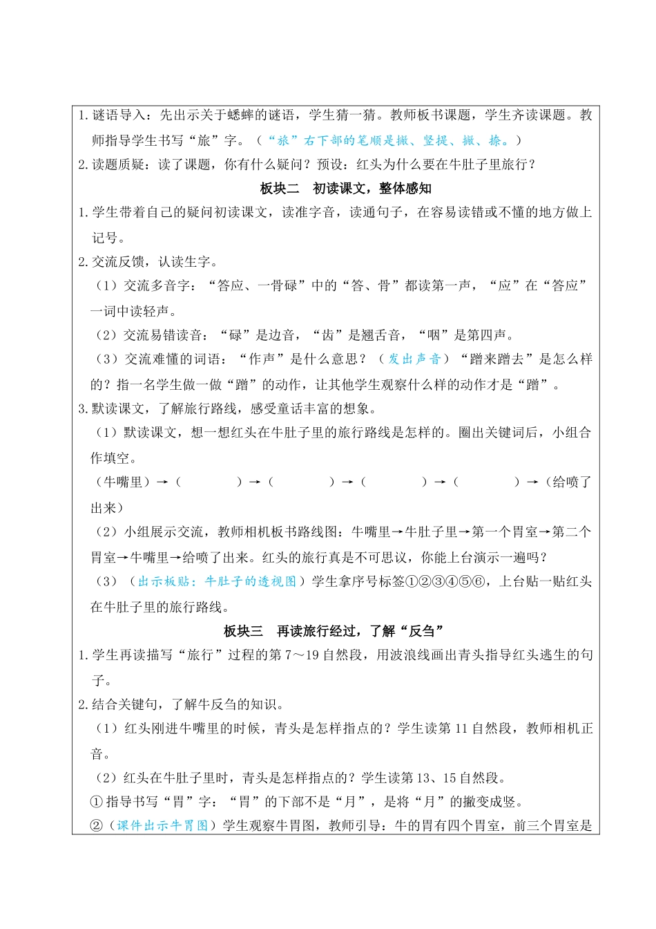 25秋统编版小学语文三年级上册第四单元12 在牛肚子里旅行【教案】 .doc_第2页