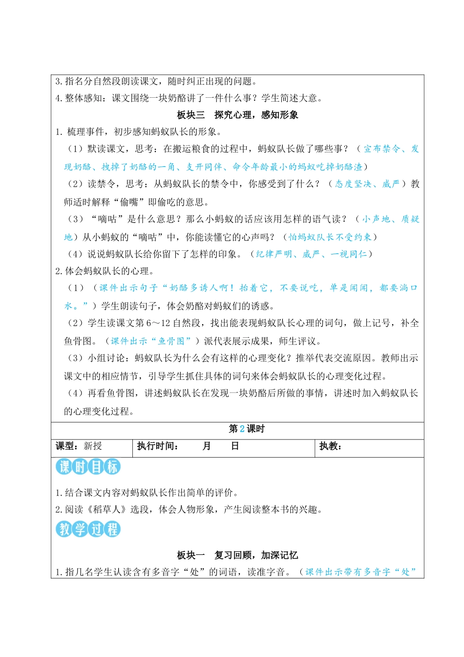 25秋统编版小学语文三年级上册第四单元13 一块奶酪【教案】.doc_第2页
