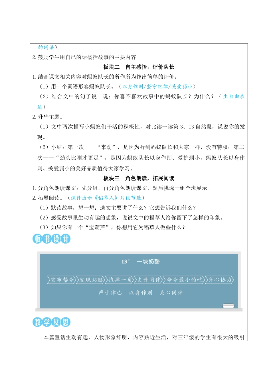25秋统编版小学语文三年级上册第四单元13 一块奶酪【教案】.doc_第3页