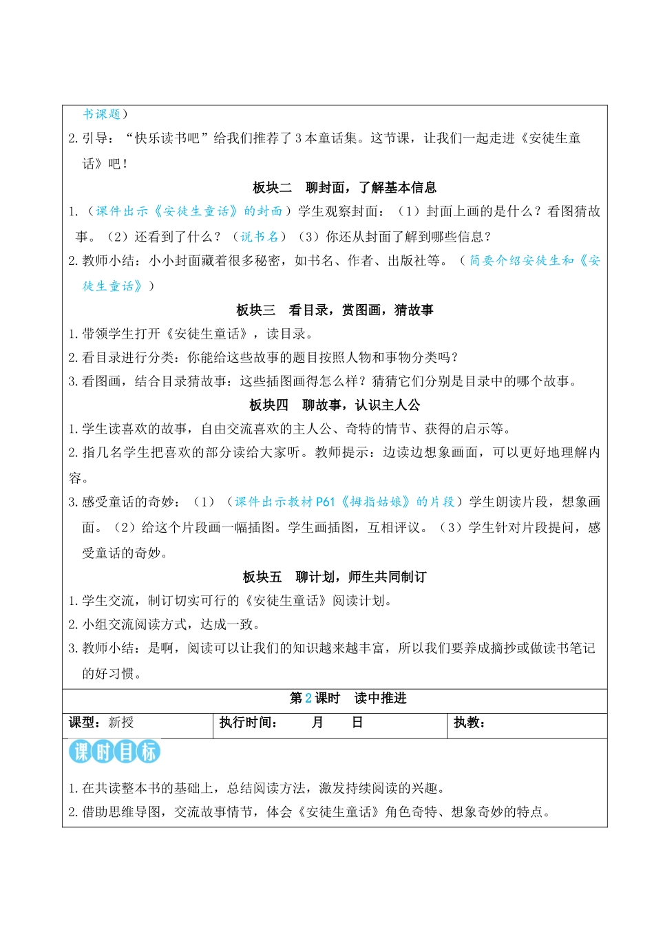 25秋统编版小学语文三年级上册第四单元快乐读书吧：在那奇妙的王国里【教案】.doc_第2页