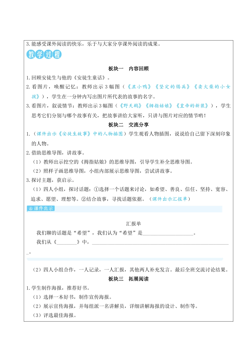 25秋统编版小学语文三年级上册第四单元快乐读书吧：在那奇妙的王国里【教案】.doc_第3页