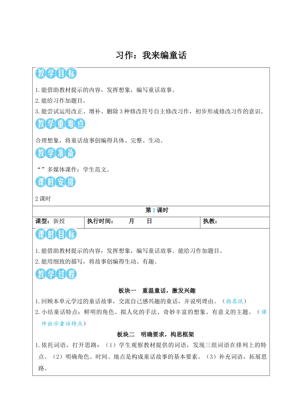 25秋统编版小学语文三年级上册第四单元习作：我来编童话【教案】.doc_第1页