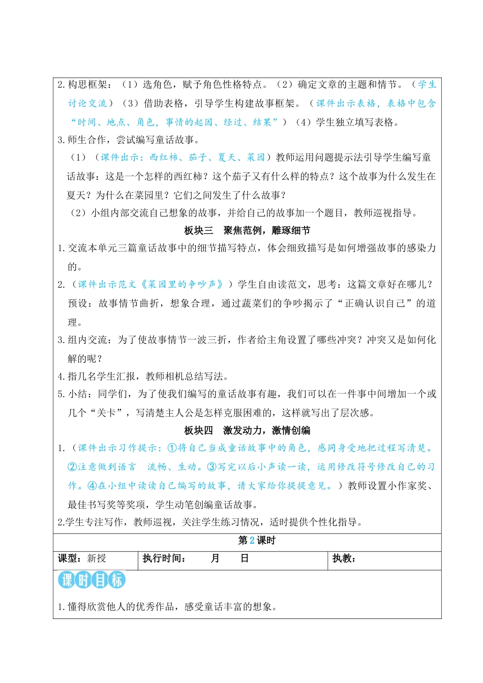 25秋统编版小学语文三年级上册第四单元习作：我来编童话【教案】.doc_第2页