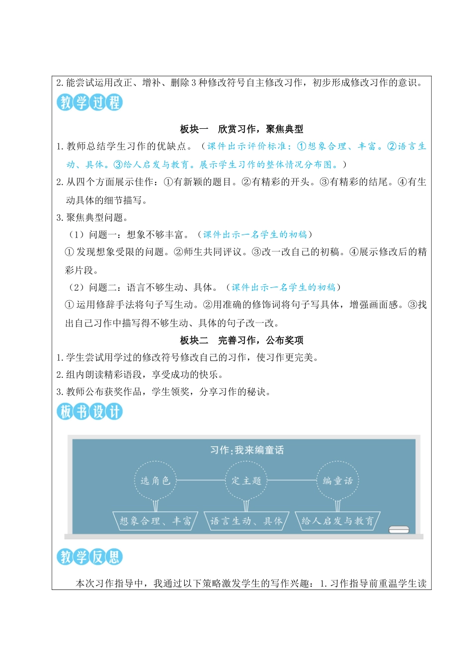 25秋统编版小学语文三年级上册第四单元习作：我来编童话【教案】.doc_第3页