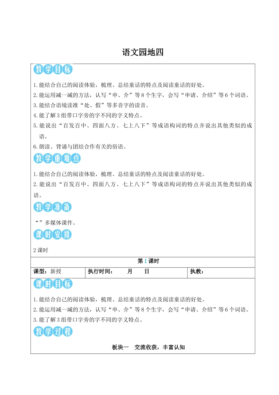 25秋统编版小学语文三年级上册第四单元语文园地四【教案】.doc_第1页