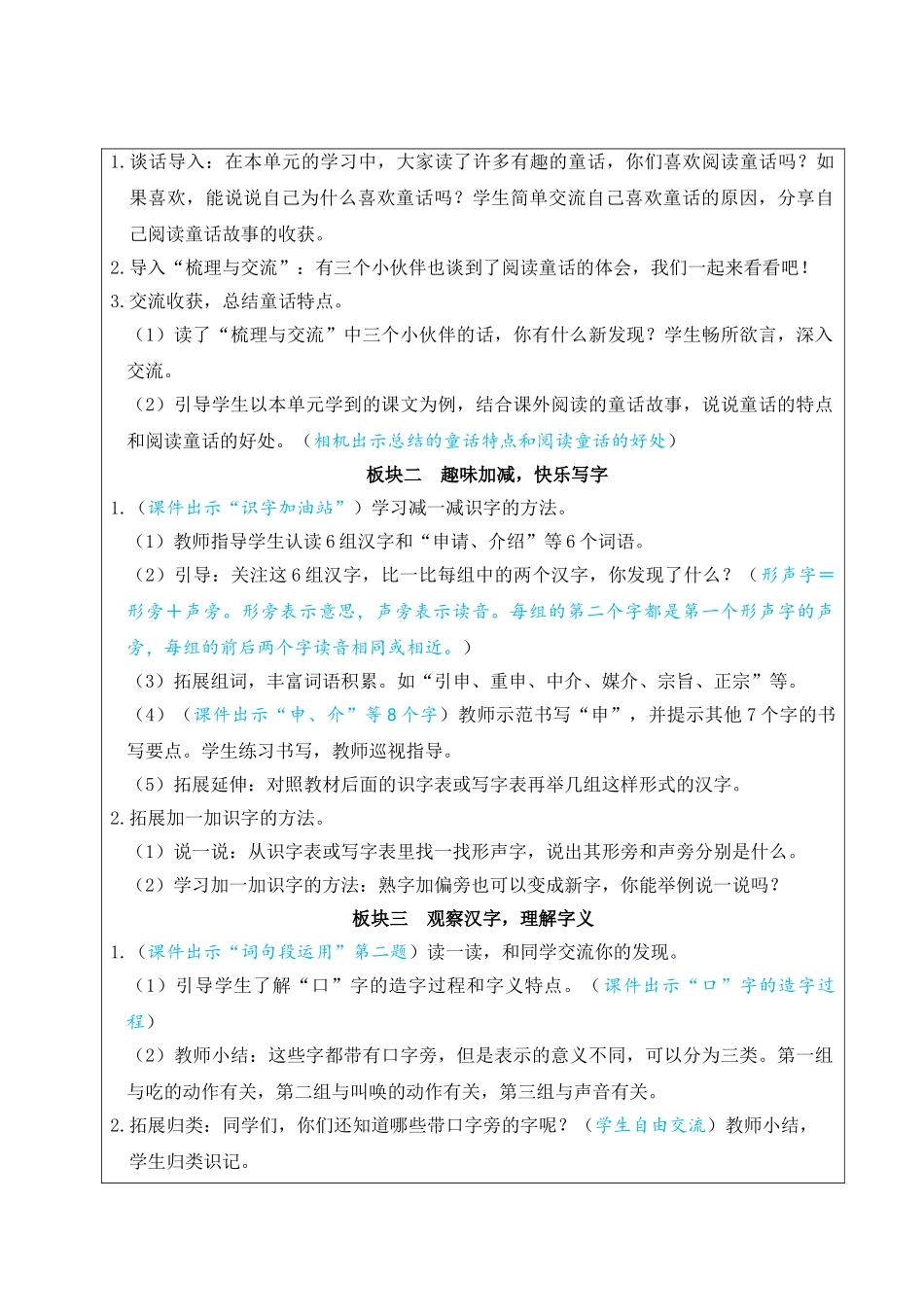 25秋统编版小学语文三年级上册第四单元语文园地四【教案】.doc_第2页