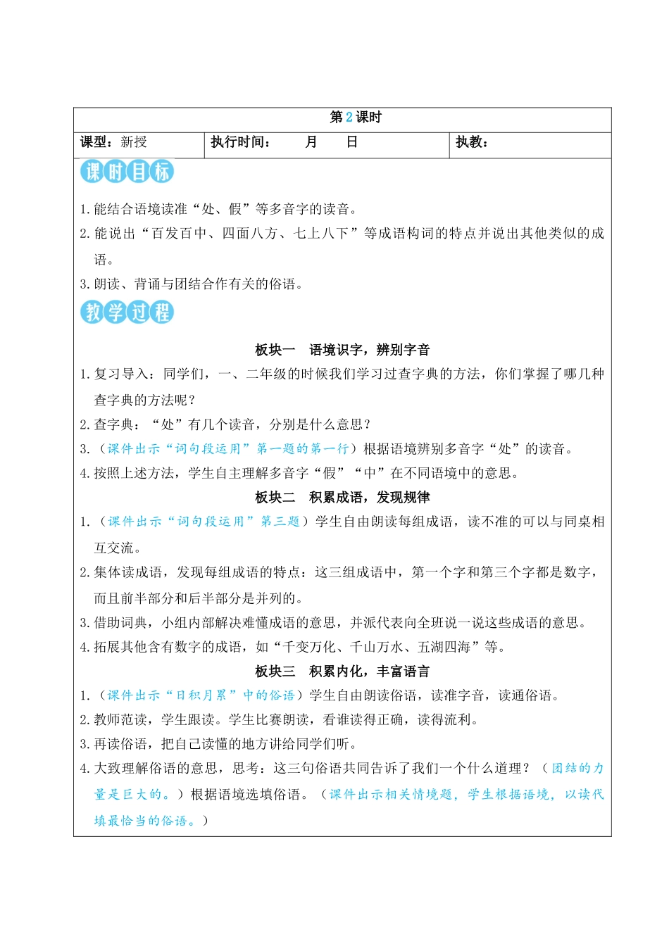 25秋统编版小学语文三年级上册第四单元语文园地四【教案】.doc_第3页