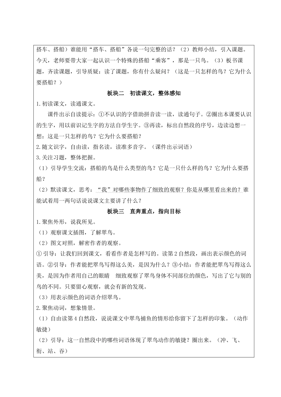 25秋统编版小学语文三年级上册第五单元14 搭船的鸟【教案】.docx_第2页