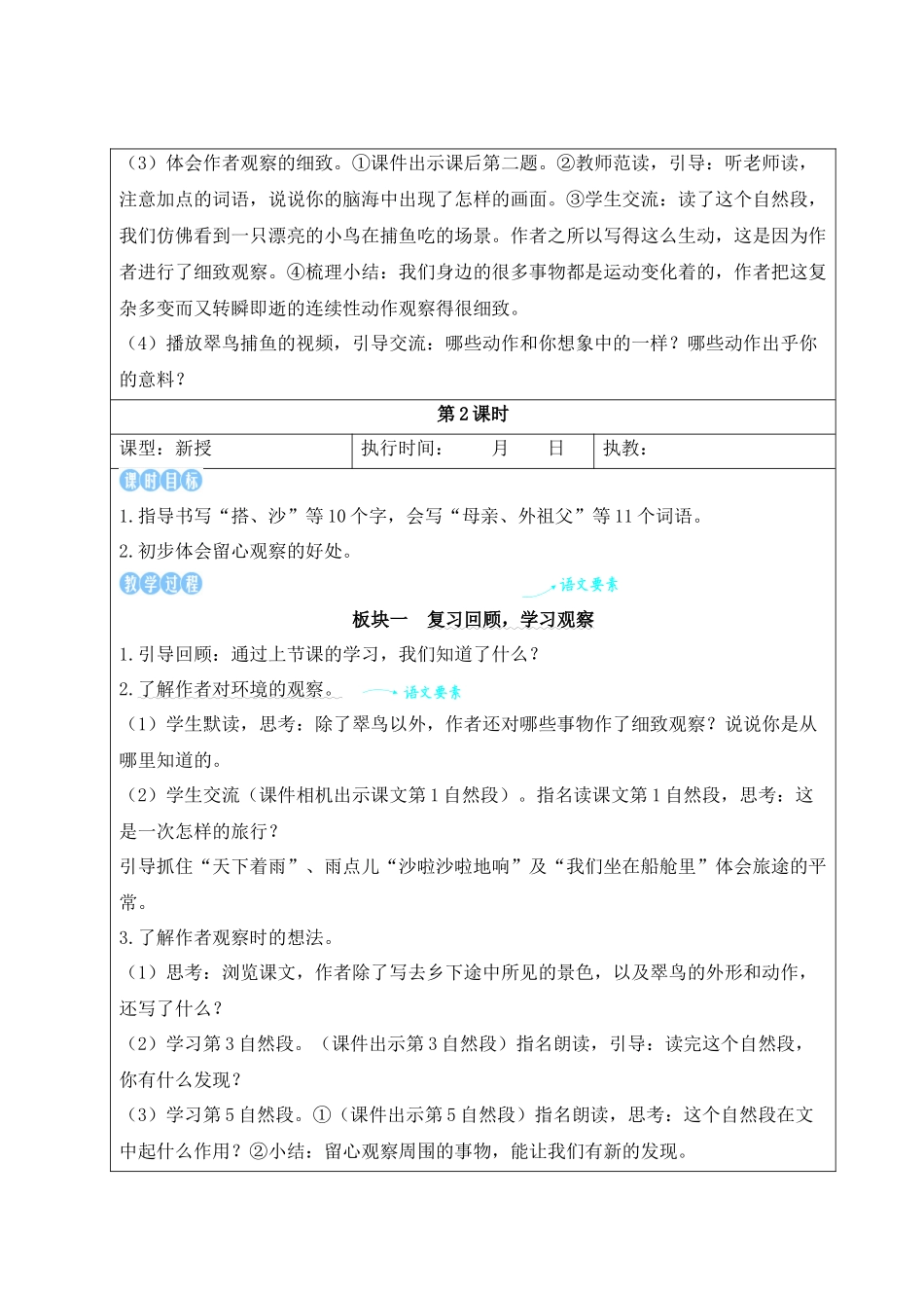 25秋统编版小学语文三年级上册第五单元14 搭船的鸟【教案】.docx_第3页