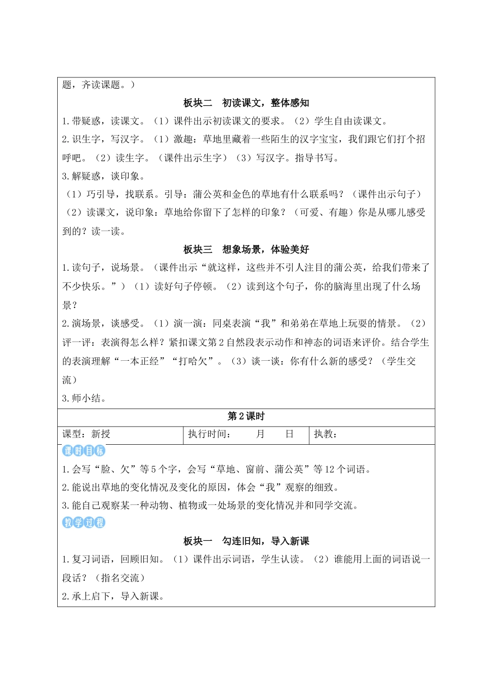 25秋统编版小学语文三年级上册第五单元15 金色的草地【教案】.docx_第2页
