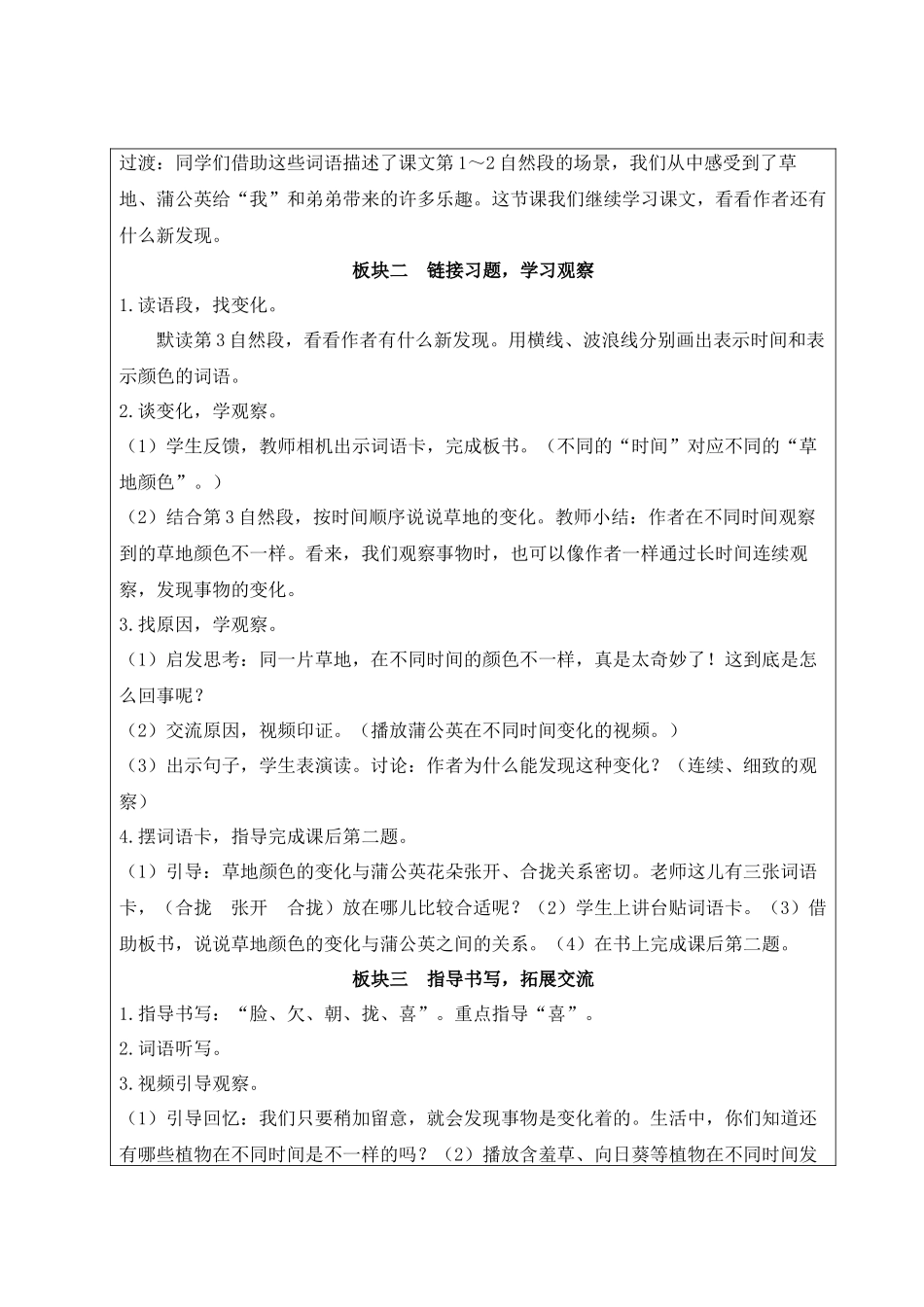 25秋统编版小学语文三年级上册第五单元15 金色的草地【教案】.docx_第3页
