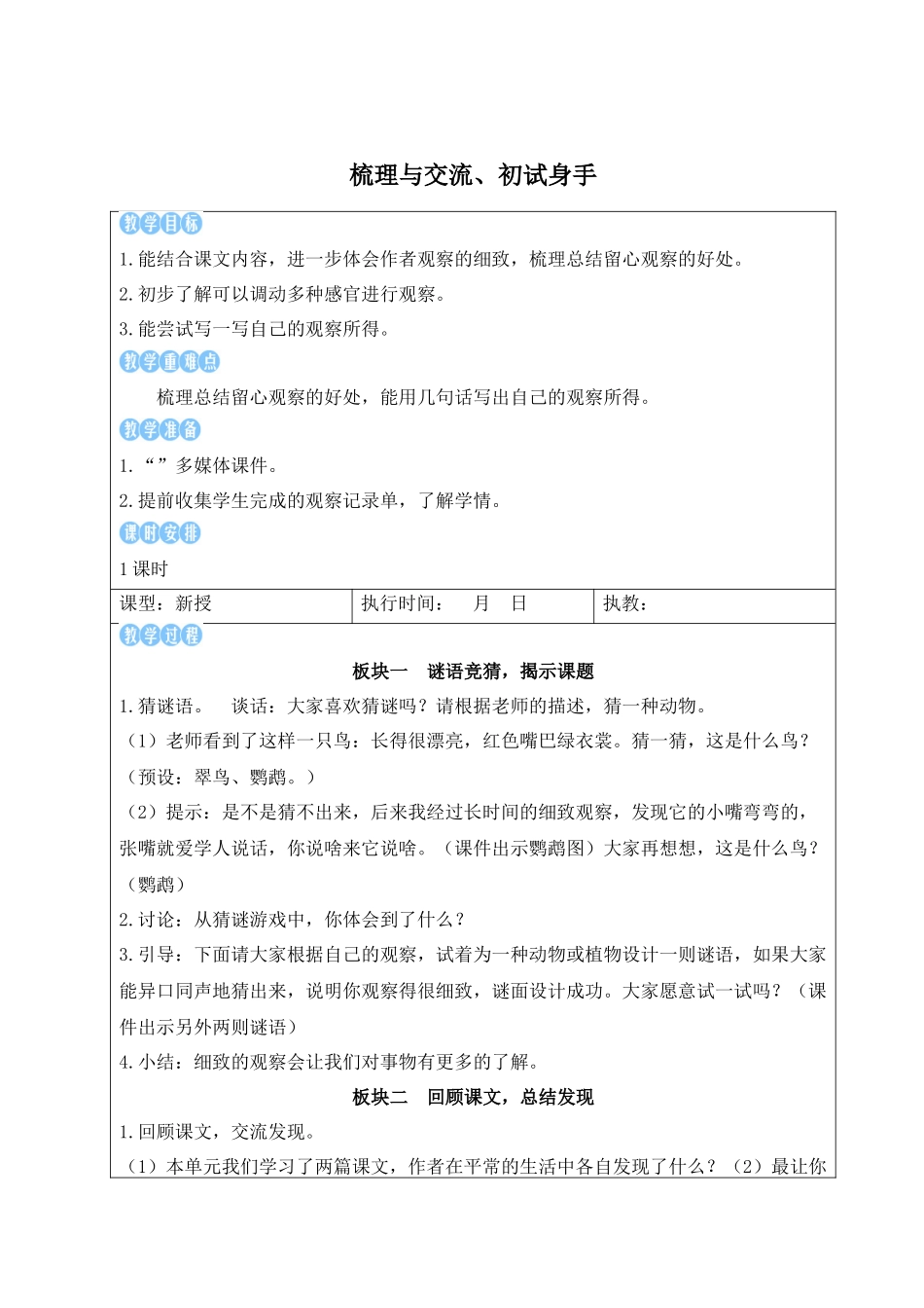25秋统编版小学语文三年级上册第五单元梳理与交流、初试身手【教案】.docx_第1页
