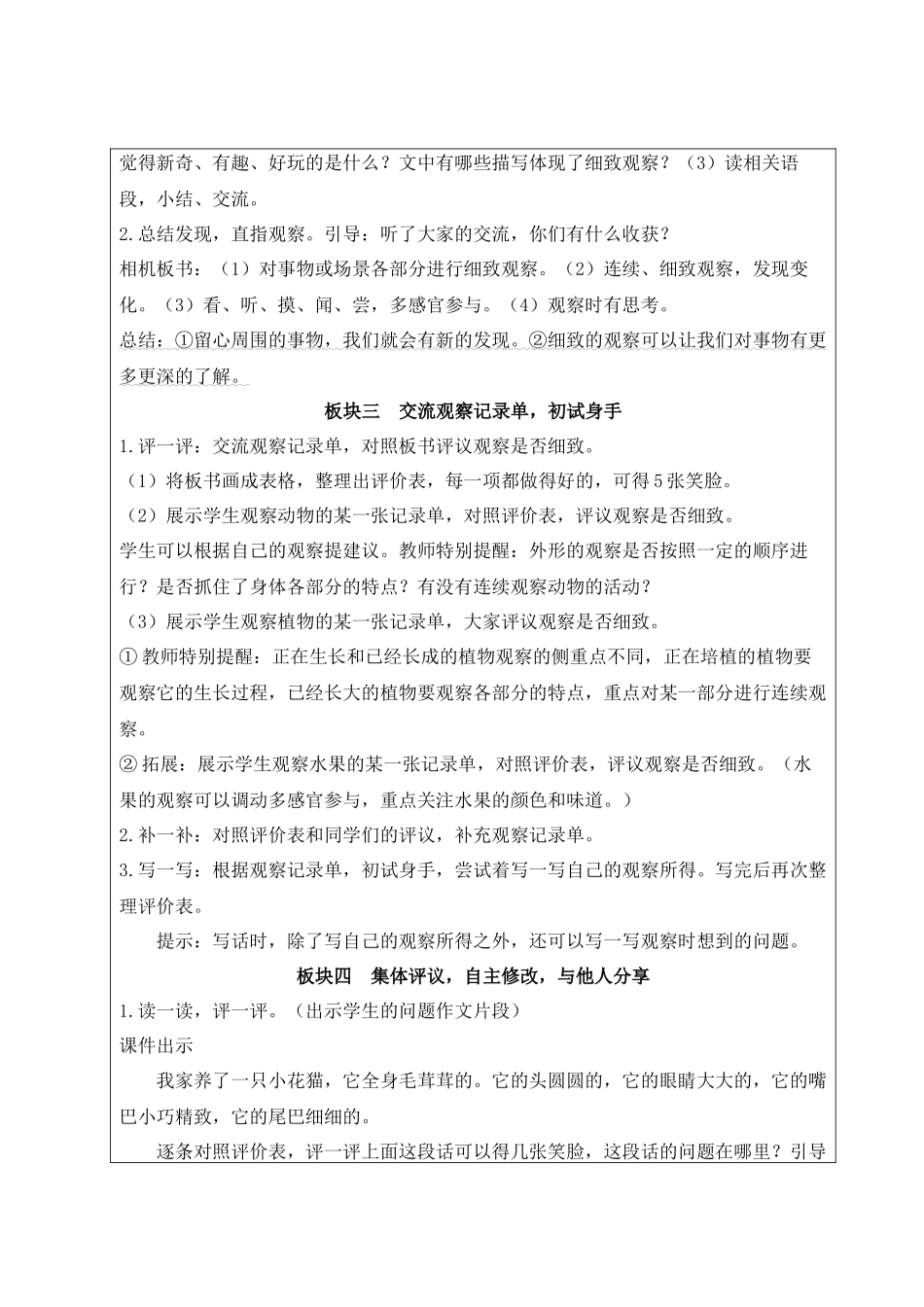 25秋统编版小学语文三年级上册第五单元梳理与交流、初试身手【教案】.docx_第2页