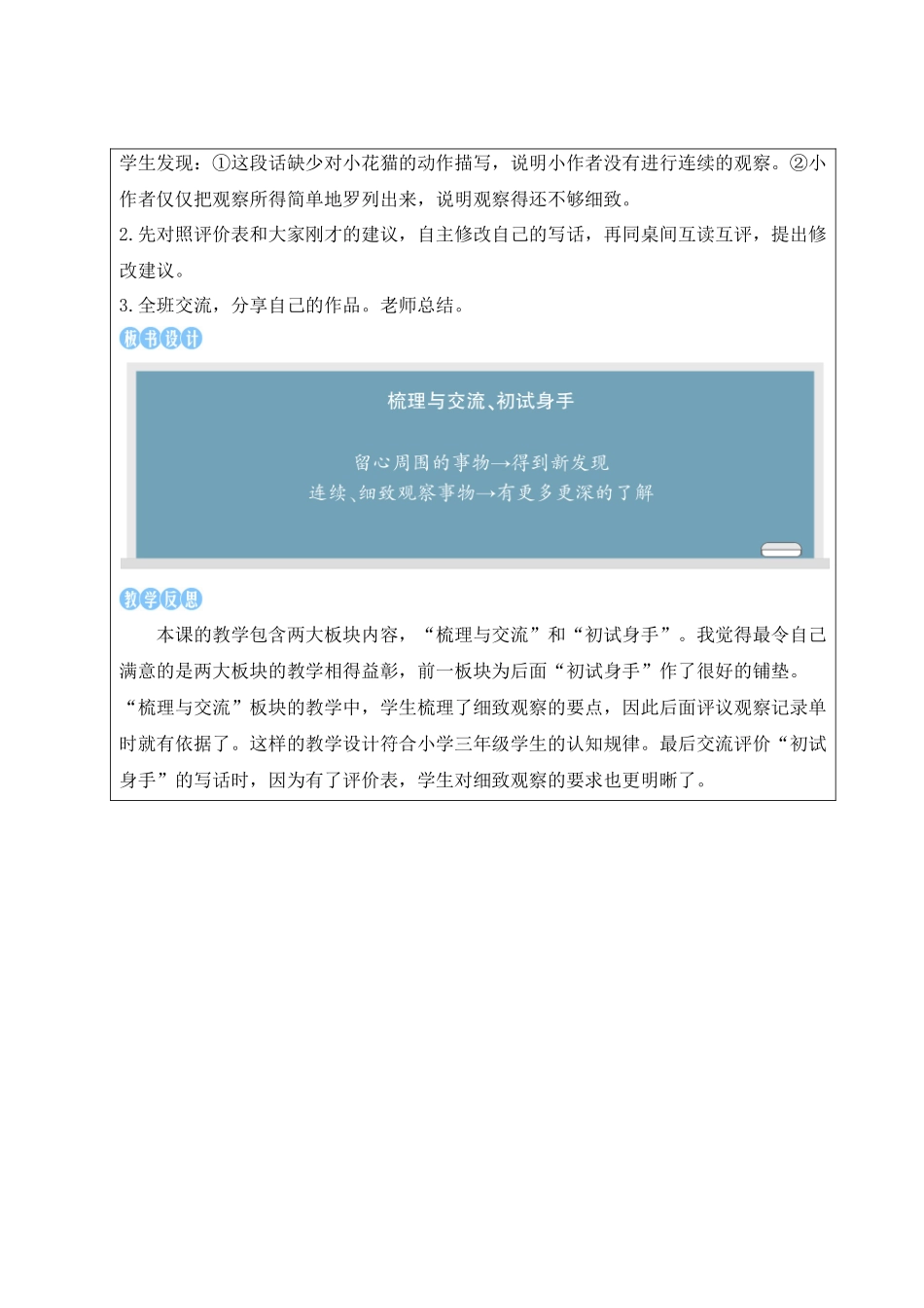 25秋统编版小学语文三年级上册第五单元梳理与交流、初试身手【教案】.docx_第3页