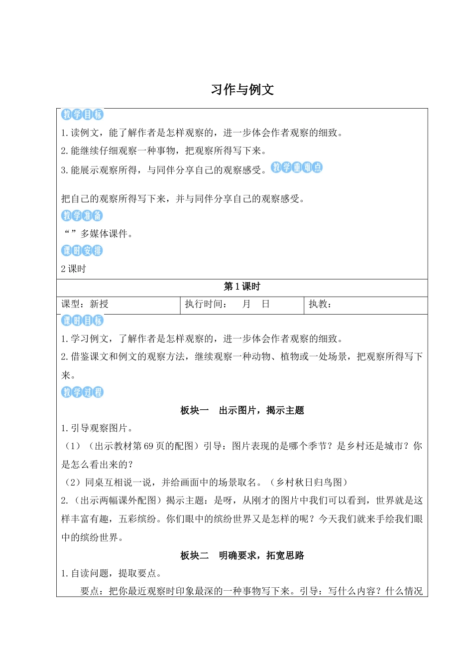 25秋统编版小学语文三年级上册第五单元习作与例文【教案】.docx_第1页