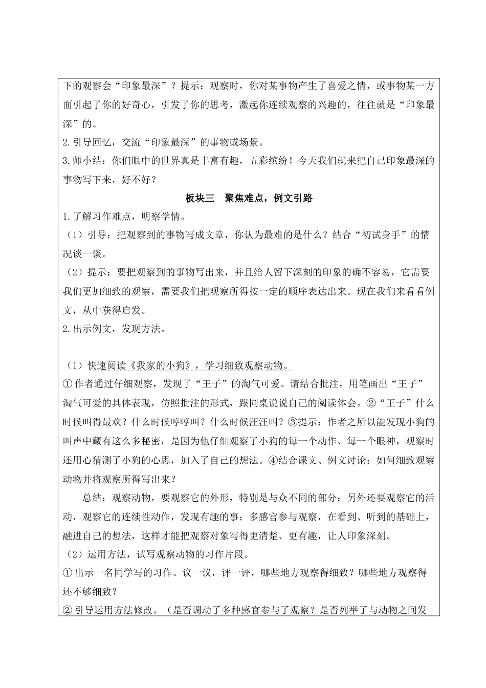 25秋统编版小学语文三年级上册第五单元习作与例文【教案】.docx_第2页