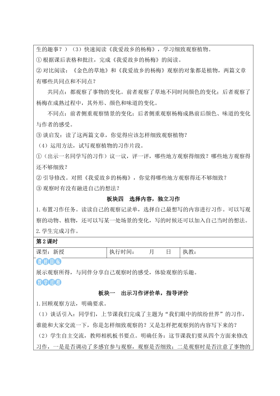 25秋统编版小学语文三年级上册第五单元习作与例文【教案】.docx_第3页
