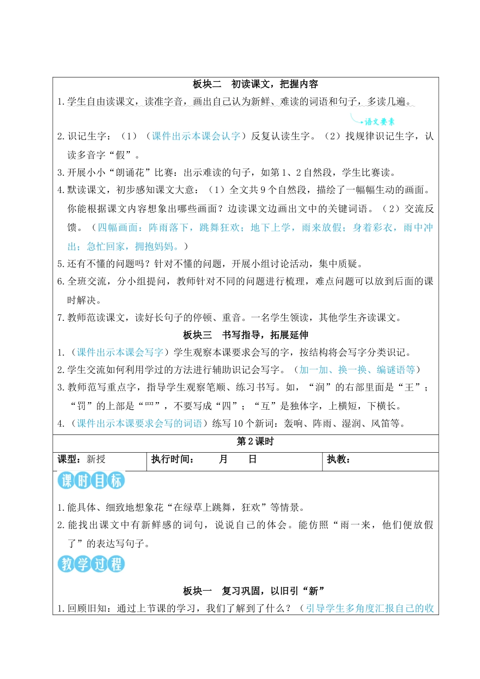 25秋统编版小学语文三年级上册第一单元2 花的学校【教案】.doc_第2页