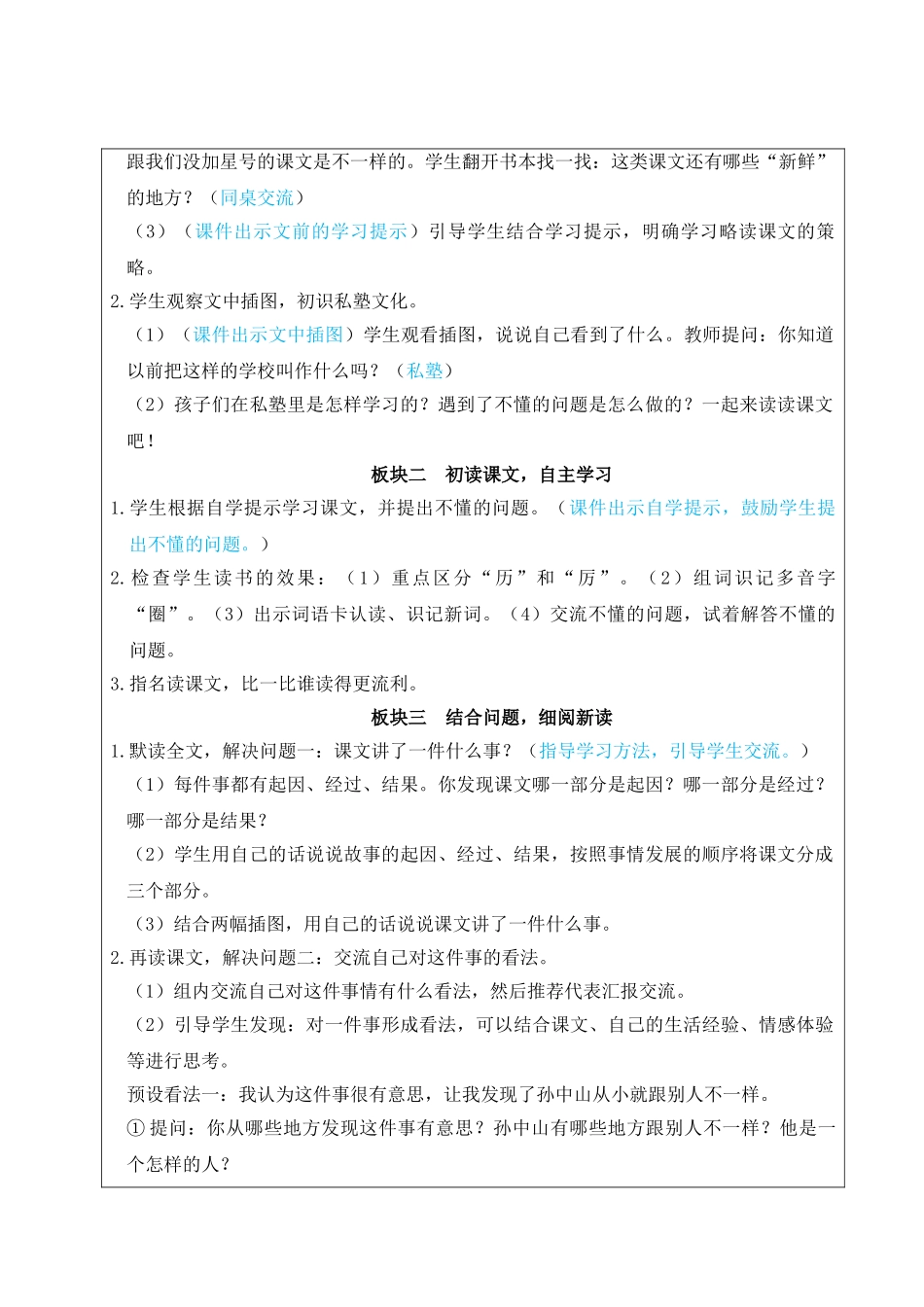 25秋统编版小学语文三年级上册第一单元3 不懂就要问【教案】.doc_第2页