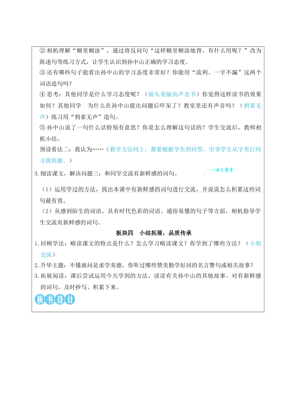 25秋统编版小学语文三年级上册第一单元3 不懂就要问【教案】.doc_第3页