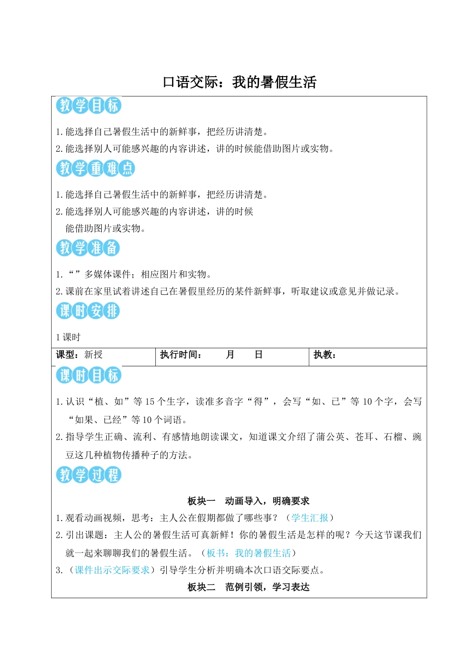 25秋统编版小学语文三年级上册第一单元口语交际：我的暑假生活【教案】.doc_第1页