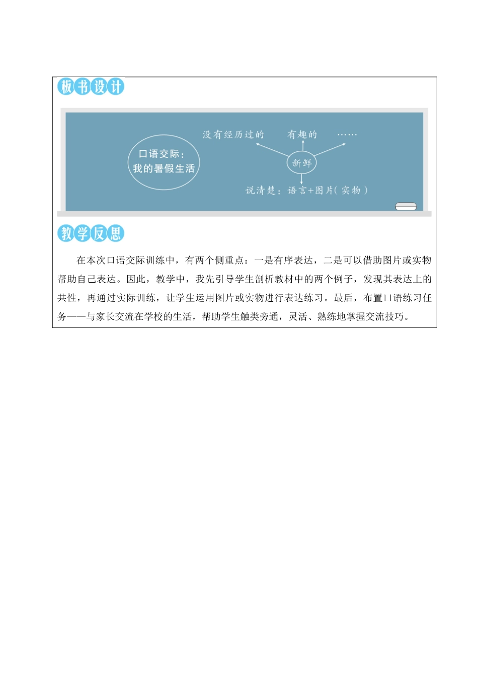 25秋统编版小学语文三年级上册第一单元口语交际：我的暑假生活【教案】.doc_第3页