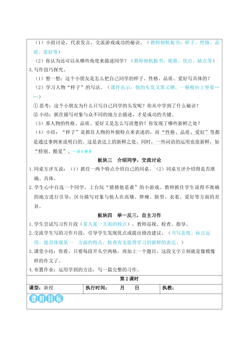 25秋统编版小学语文三年级上册第一单元习作：猜猜他是谁【教案】.doc_第2页